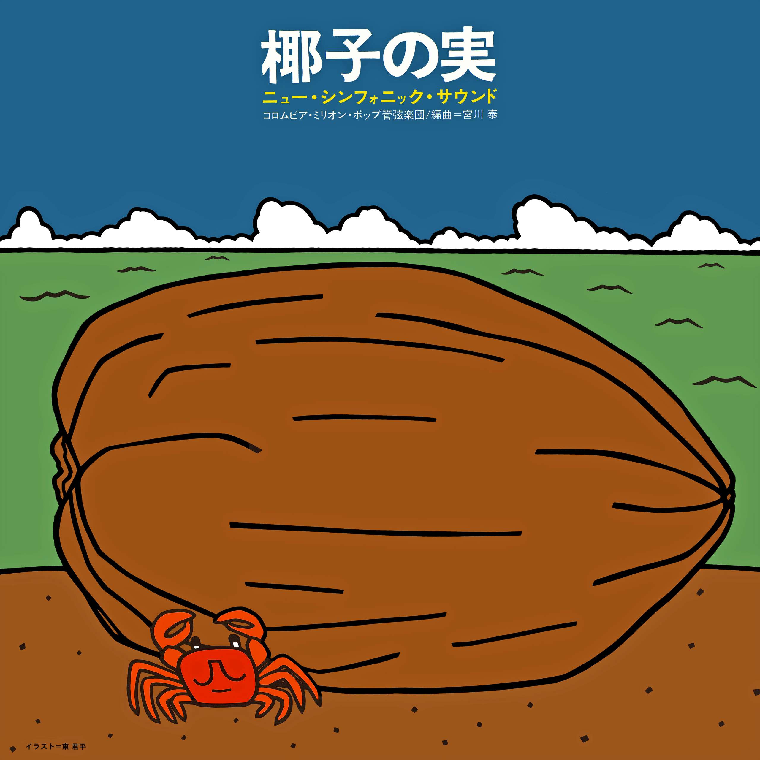 song cover