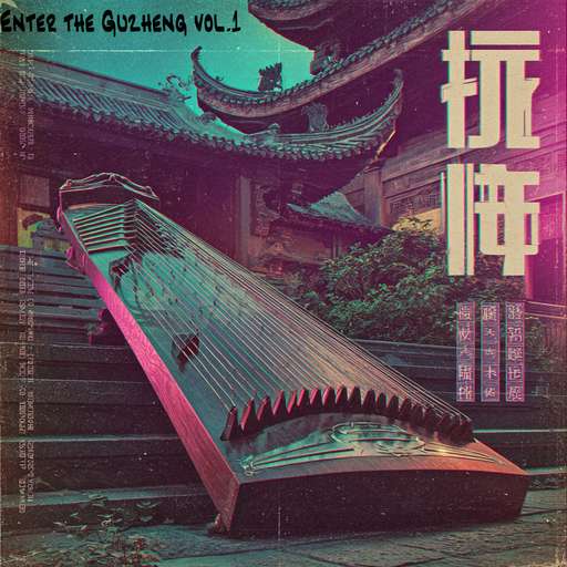 Enter The Guzheng vol.1